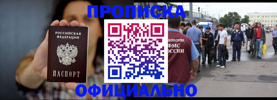 временная прописка в Нефтекамске