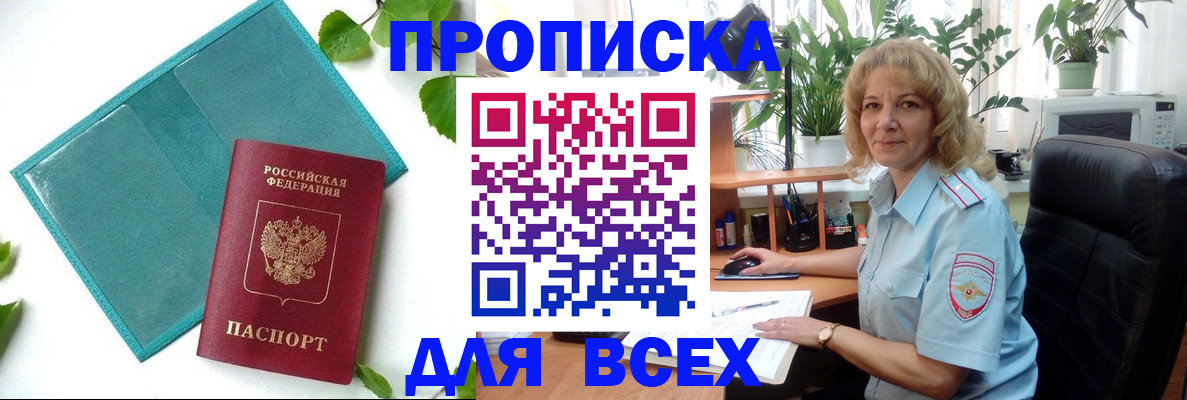 прописка штамп в Нефтекамске